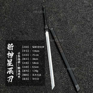 同款赵空城斩神守夜人星辰刀龙泉唐横刀冷兵器未开刃