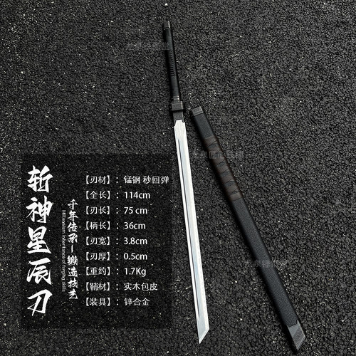 龙泉刀剑斩神守夜人星辰刀