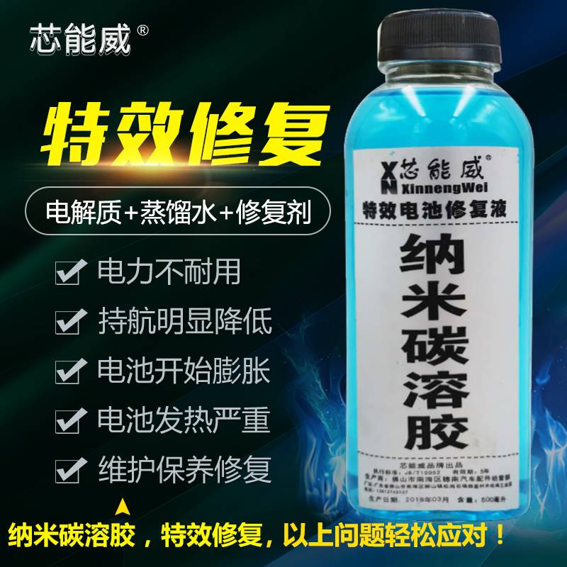 纳米碳溶胶电池修复液补充液活性剂电动车干电池电瓶车电瓶修复液