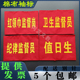 红领巾监督岗 定制棉布刺绣袖 卫生监督员 章 学生会 标 值日生红袖
