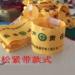 袖标定制 红袖套 黄袖章双层魔术贴护学岗袖章定制魔术贴值日教师
