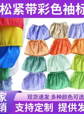 定制春亚纺松紧带红袖标  袖章黄色蓝色空白袖章绿色橙色袖标定做