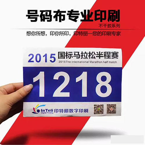 杜邦纸号码布马拉松定制定做号码