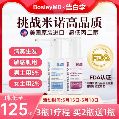 【米诺泡沫型】BosleyMD美国进口5%男女士米诺地尔泡沫生发液60ml