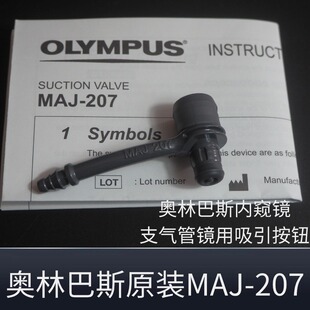 奥林巴斯支气管镜胆道镜吸引按钮负压吸引阀MAJ-207保证原装正品