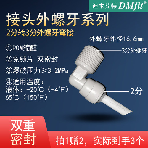 迪木艾特净水器接头外牙接头