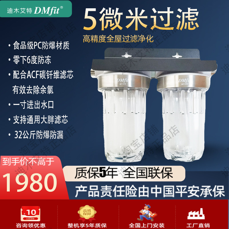 迪木艾特前置过滤活性碳祛除余氯