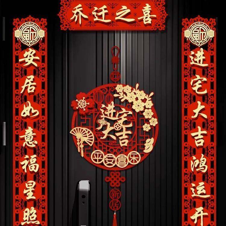 磁吸对联乔迁之喜新居布置装饰大门福字门贴挂件搬家入宅仪式用品,节庆用品/礼品,对联,淘宝优惠券,粉丝福利购,淘宝优惠卷