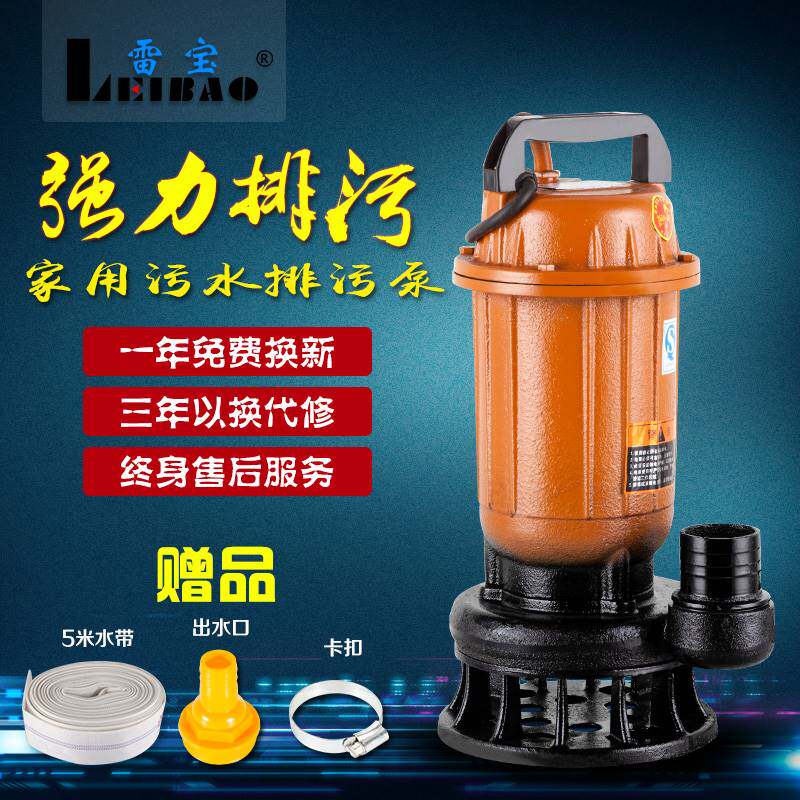 雷宝单相污水泵泥浆泵家用化粪池无堵塞排污泵潜水泵220V/380V2寸
