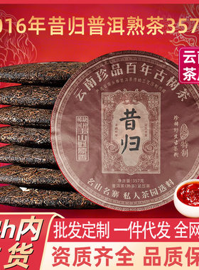 2016年昔归普洱茶熟茶云南七子饼茶古树茶叶自己喝熟普茶饼