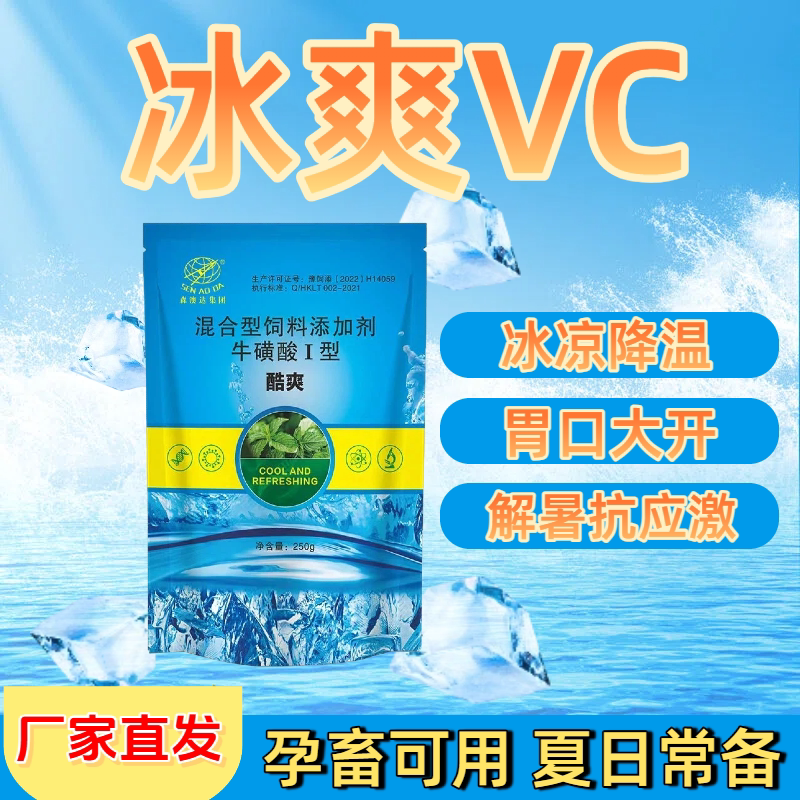 森澳达鸡鸭鹅猪牛羊孕畜解暑降温抗热防暑热应激兽用中暑不吃酷爽