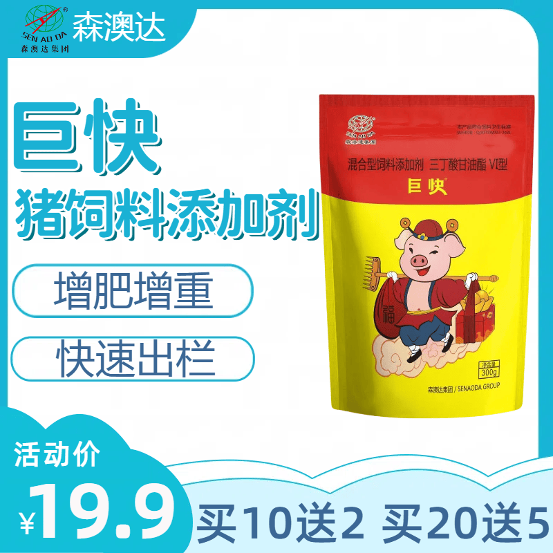 森澳达正品巨快猪饲料添加剂催肥育肥增肥增重兽用小猪仔快速出栏