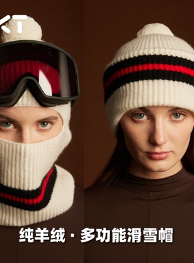 纯羊绒多功能滑雪帽100%山羊绒针织毛线帽加厚保暖好看女送礼物
