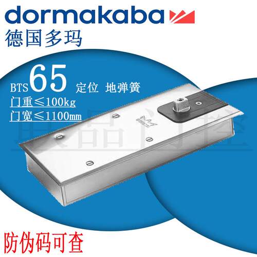 DORMA德国多玛BTS65地弹簧有框无框玻璃门100公斤液压地弹簧
