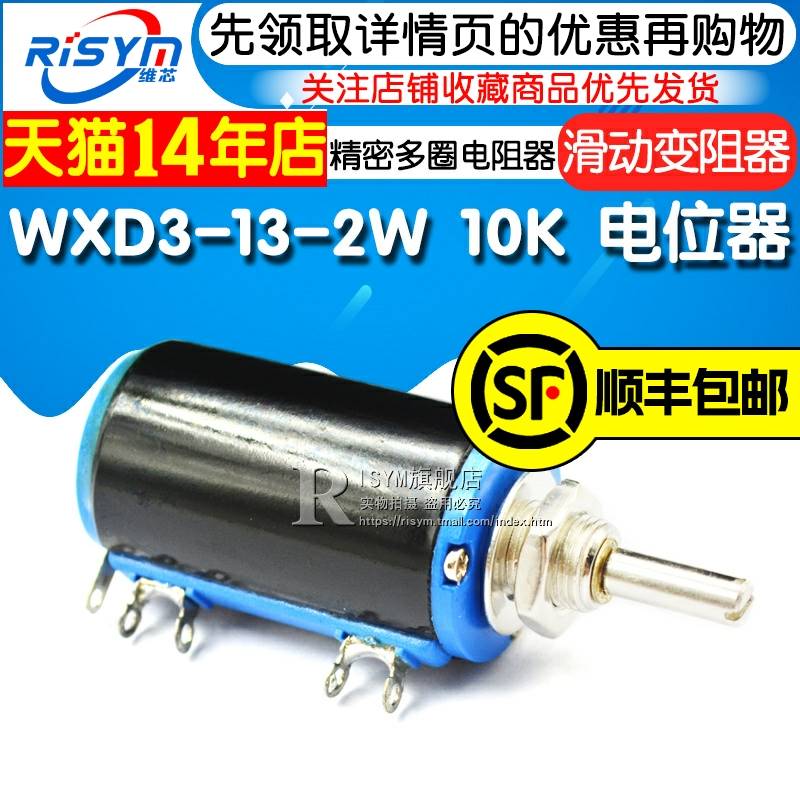 WXD3132W 10K电位器精密多圈电位器滑动变阻器线绕电位器-封面