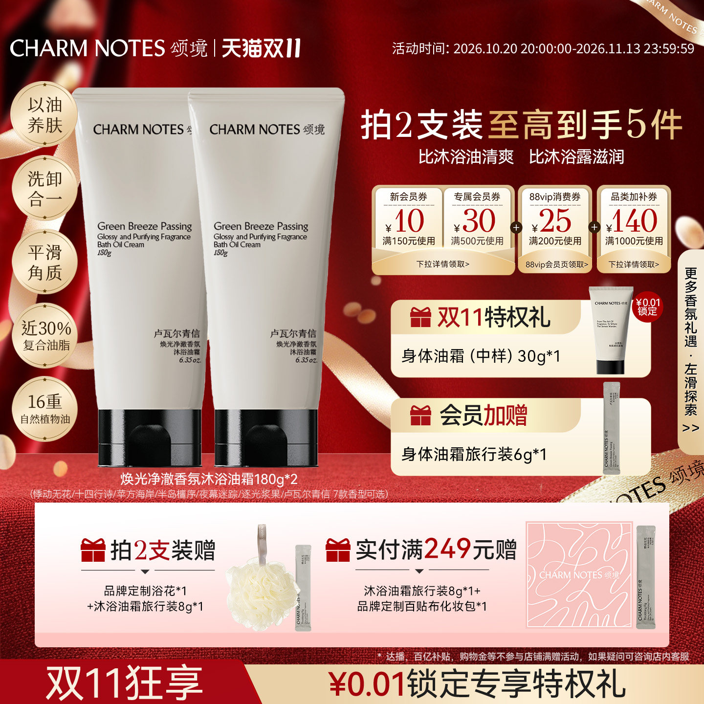 【双11现货】CHARM NOTES颂境净澈香氛沐浴油霜沐浴露身体清洁