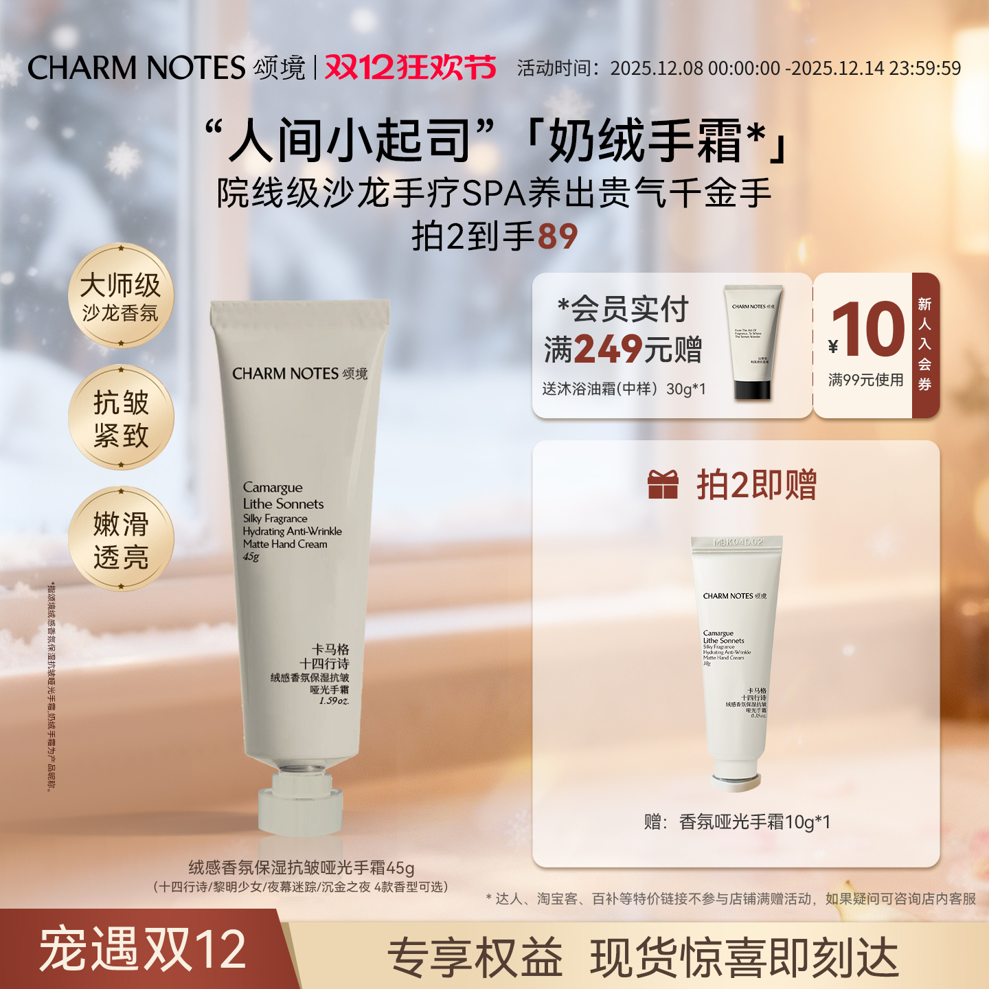 CHARM NOTES颂境绒感香氛保湿护理抗皱养护紧致润养哑光护手霜