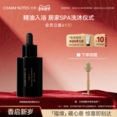 CHARM NOTES颂境焕颜润肤精油芳香保湿 抗皱紧致舒缓身体护理男女