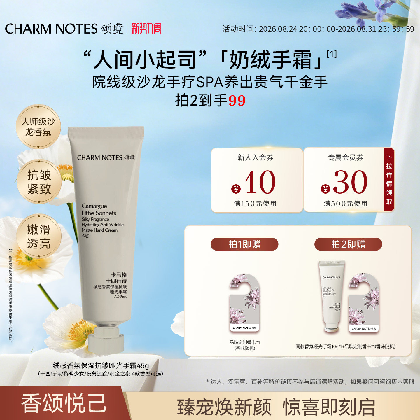 CHARM NOTES颂境绒感香氛保湿护理抗皱养护紧致润养哑光护手霜