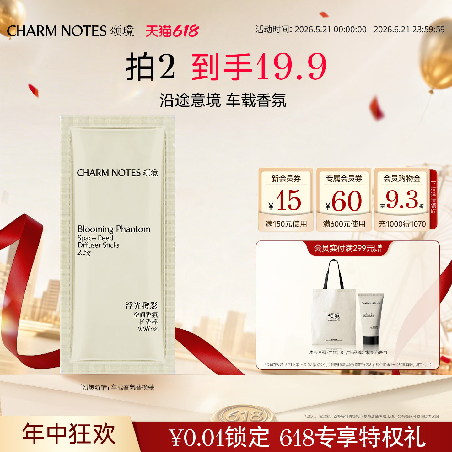 【618狂欢】CHARM NOTES颂境车载香氛套装出风口摆件香薰补充装