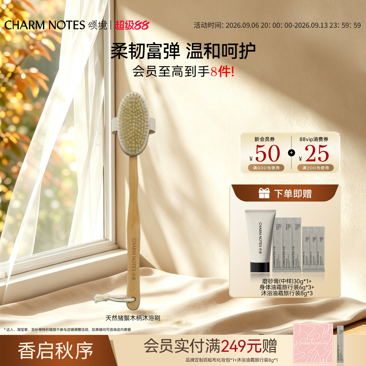 CHARM NOTES颂境天然猪鬃木柄沐浴刷