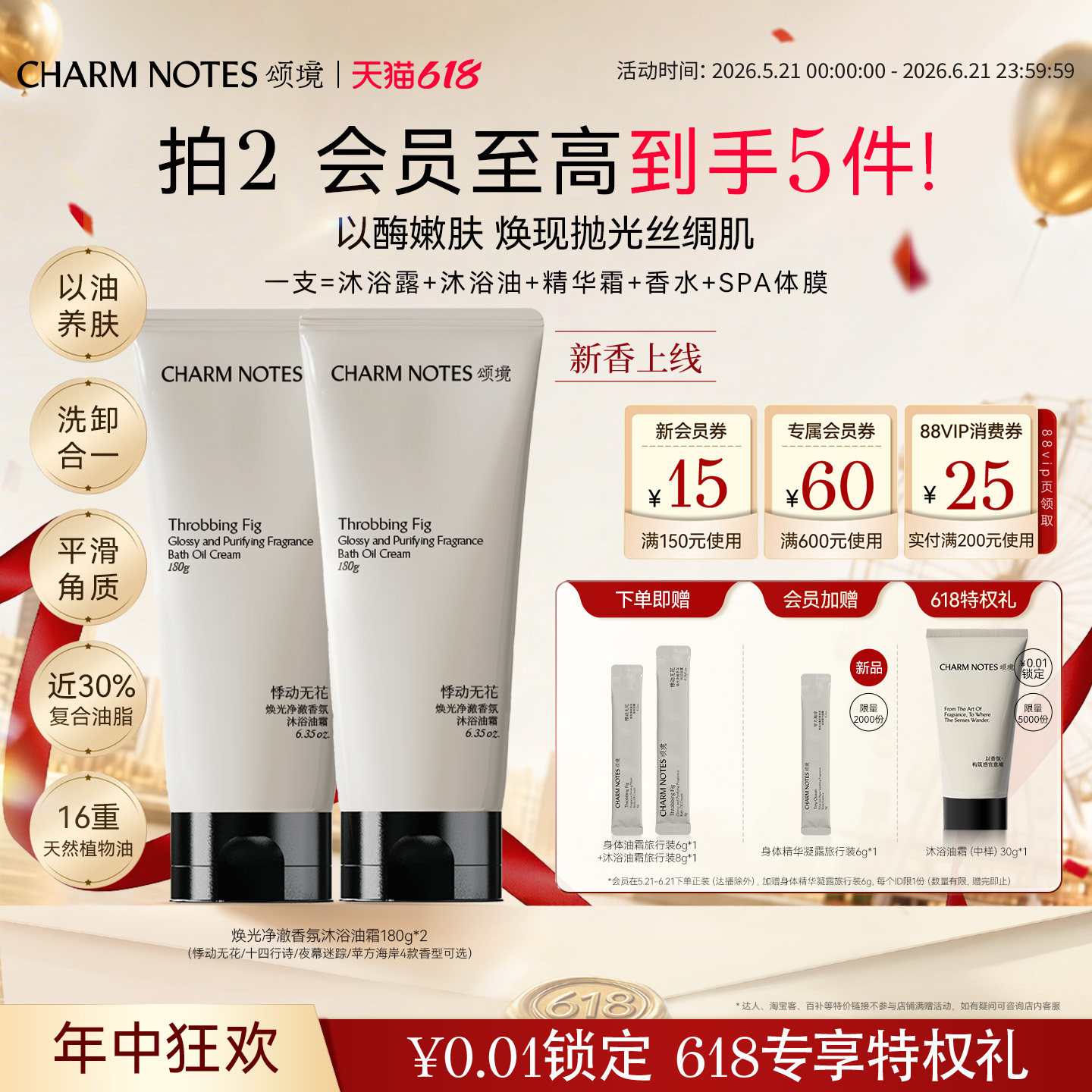【618抢先购】CHARM NOTES颂境沐浴油霜无花果香沐浴露身体清洁