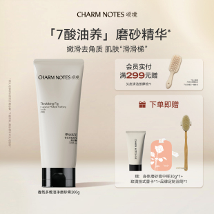 颂境香氛磨砂膏身体磨砂精华紧致舒缓控油去角质 新品 上市