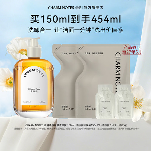 CHARM NOTES颂境柔感净澈洁颜蜜氨基酸洗面奶保湿 效期27年5月