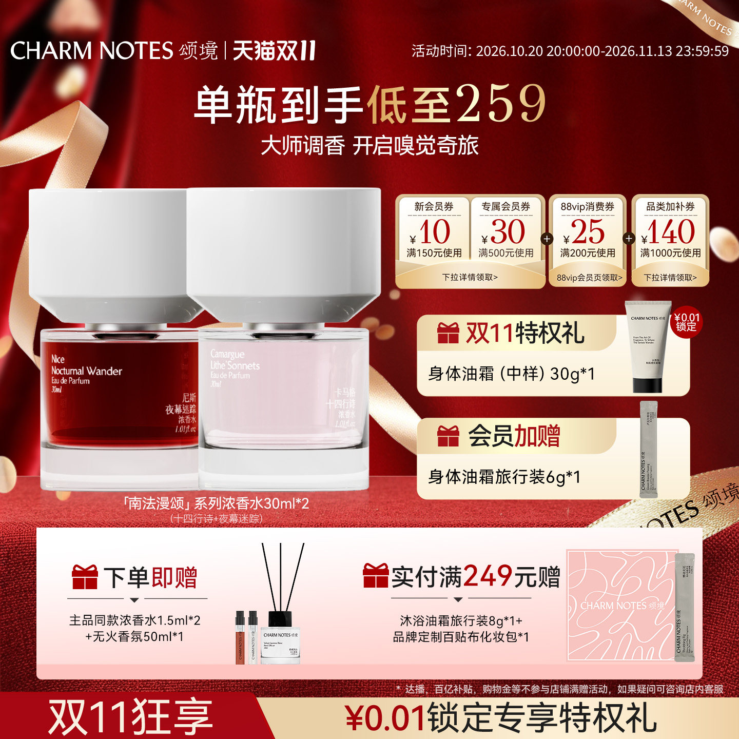 CHARMNOTES颂境浓香水30ml