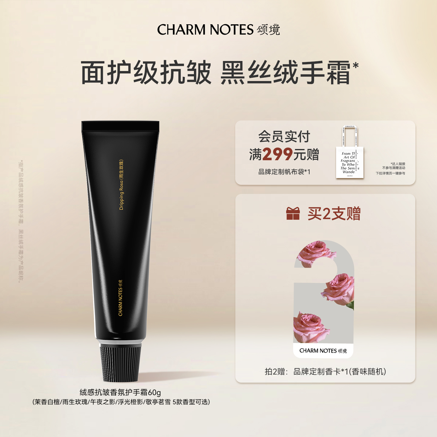 CHARM NOTES颂境黑丝绒香氛护手霜保湿芳香抗皱紧致舒缓润手霜