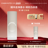 CHARM NOTES颂境清盈沁爽走珠香体露芳香保湿 滚珠男女腋下可用