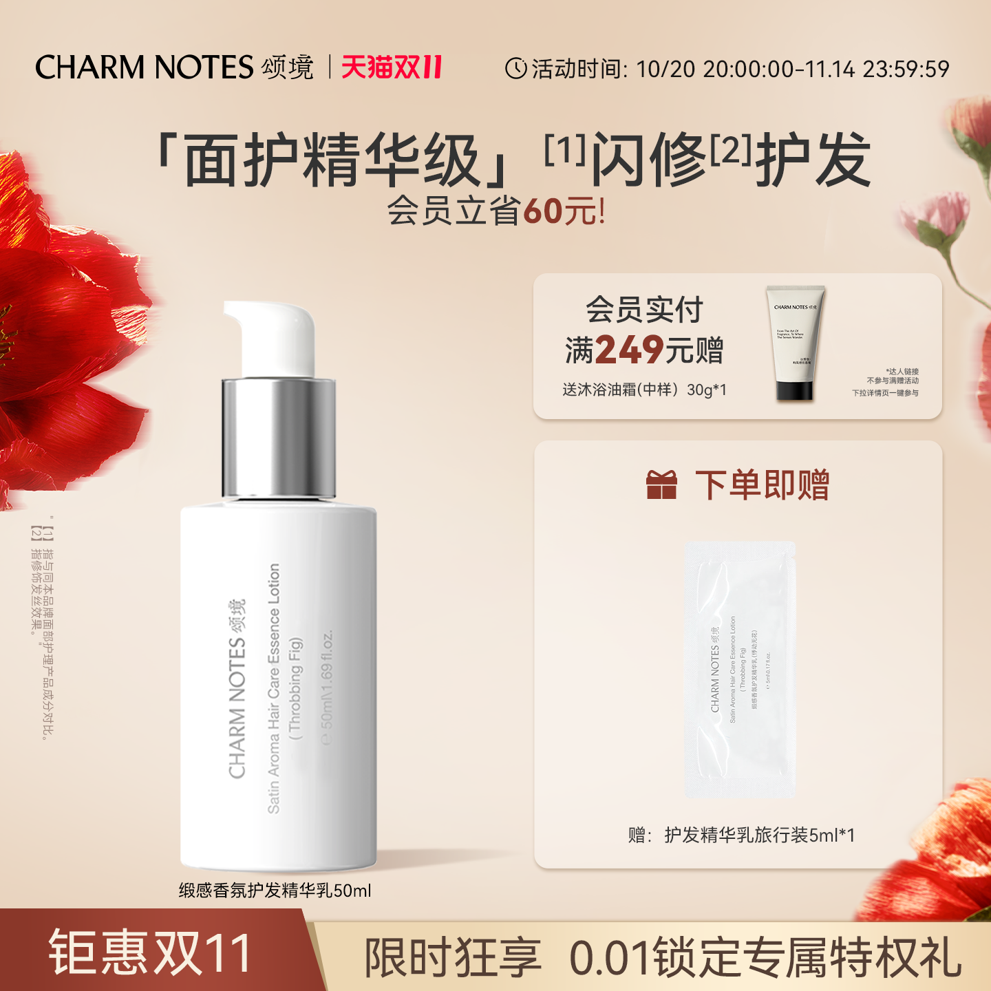 CHARM NOTES颂境缎感香氛护发精华乳免洗发膜护发保湿防断发芳香