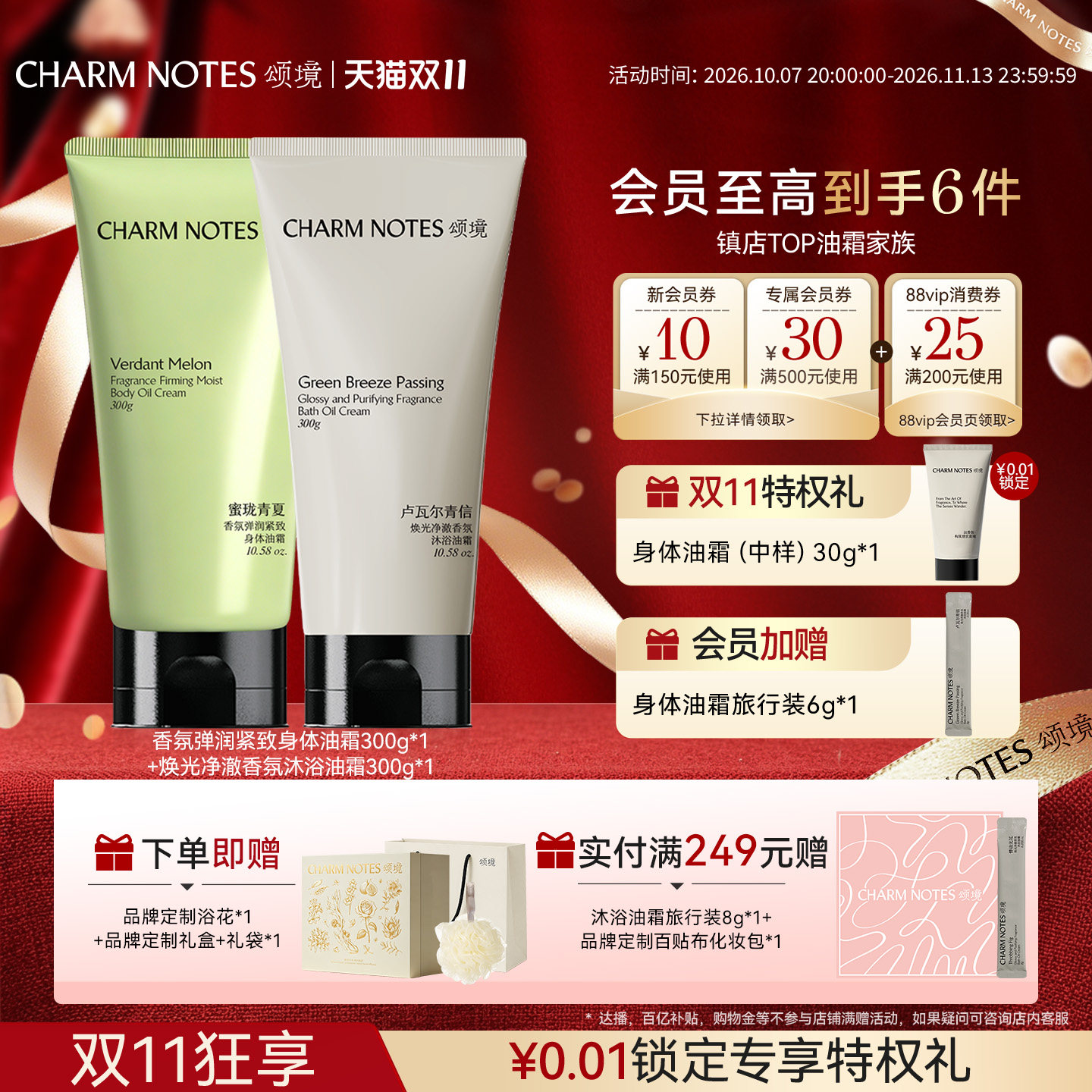 【双11现货】CHARM NOTES颂境沐浴油霜无花果香沐浴露身体油霜