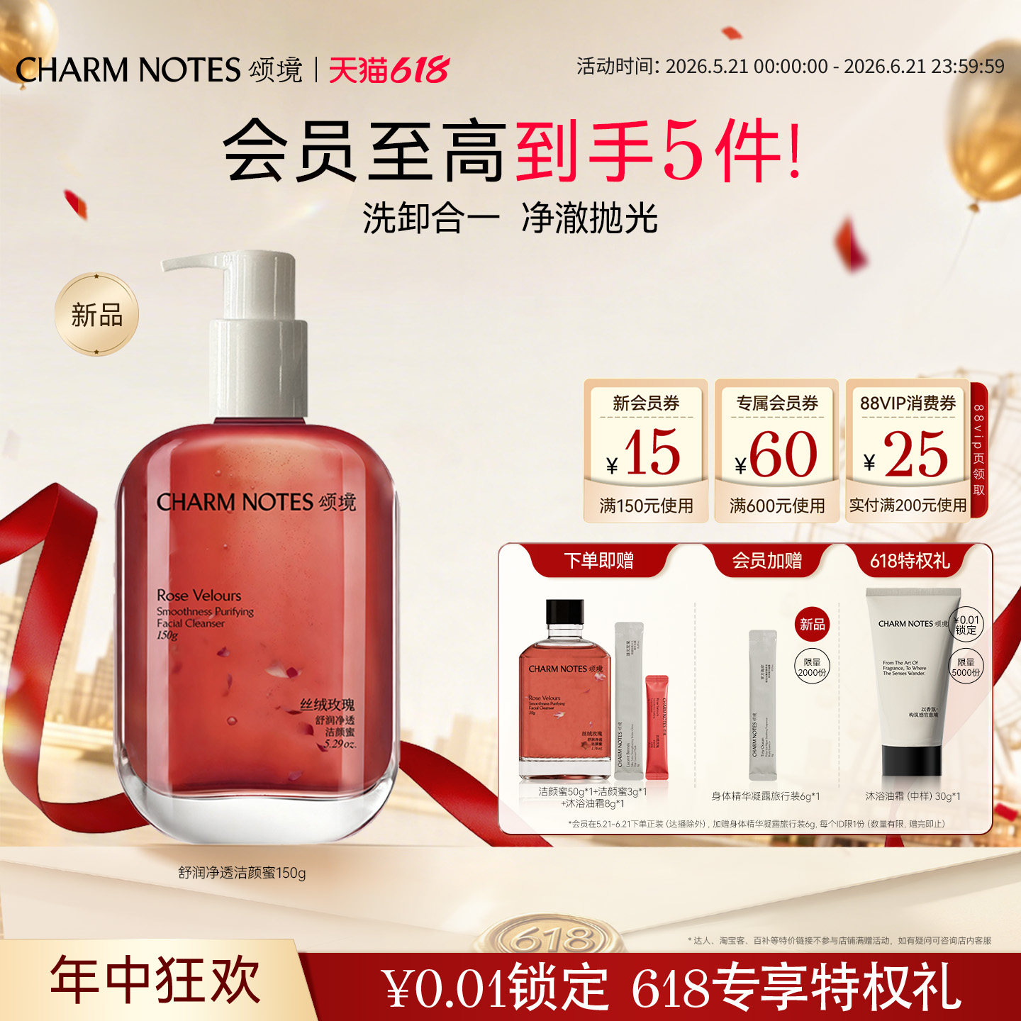 【618狂欢】CHARM NOTES颂境舒润净透洁颜蜜氨基酸洗面奶洁面