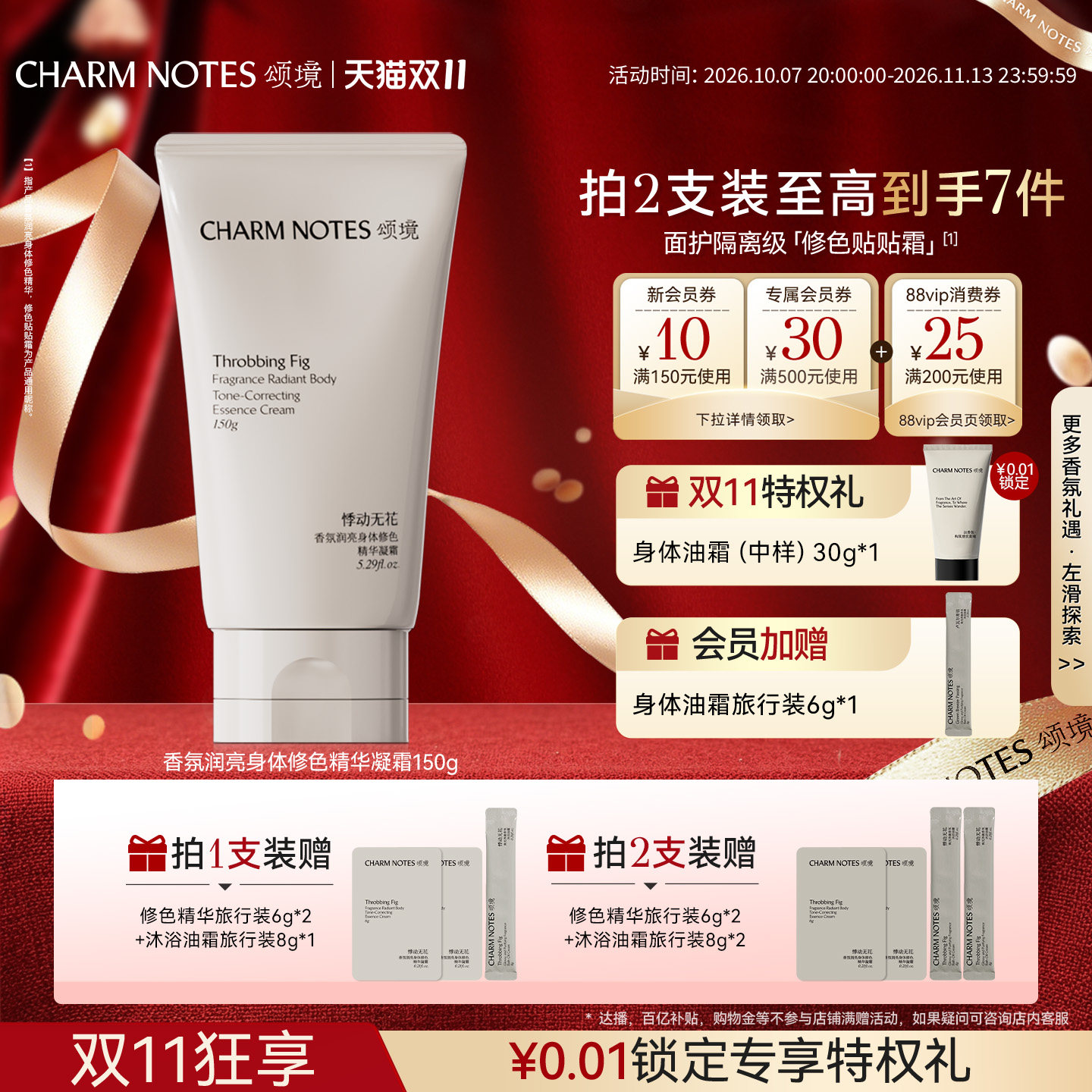 【双11抢先购】CHARM NOTES颂境香氛身体修色精华素颜霜保湿芳香