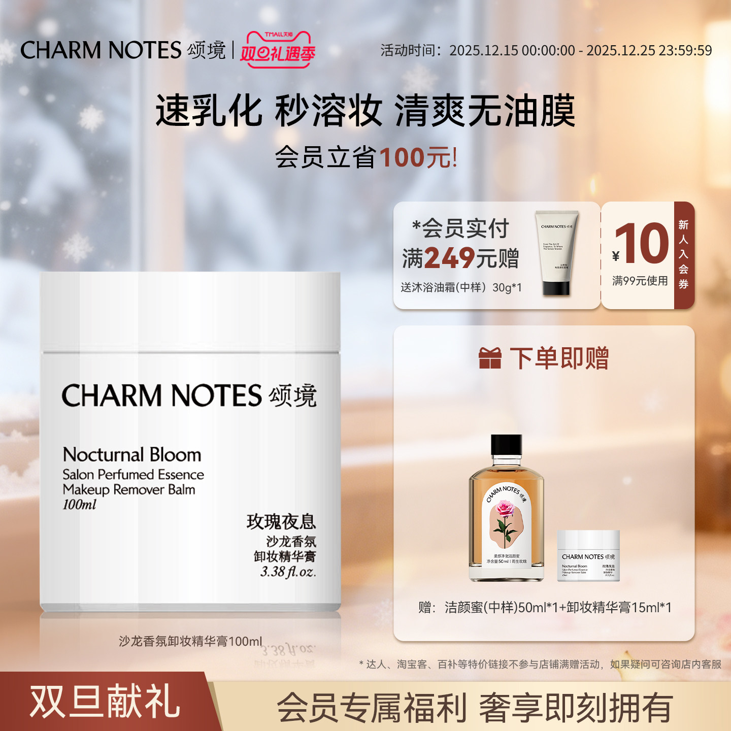 CHARM NOTES颂境沙龙香氛深层清洁温和清爽卸妆精华膏官方正品