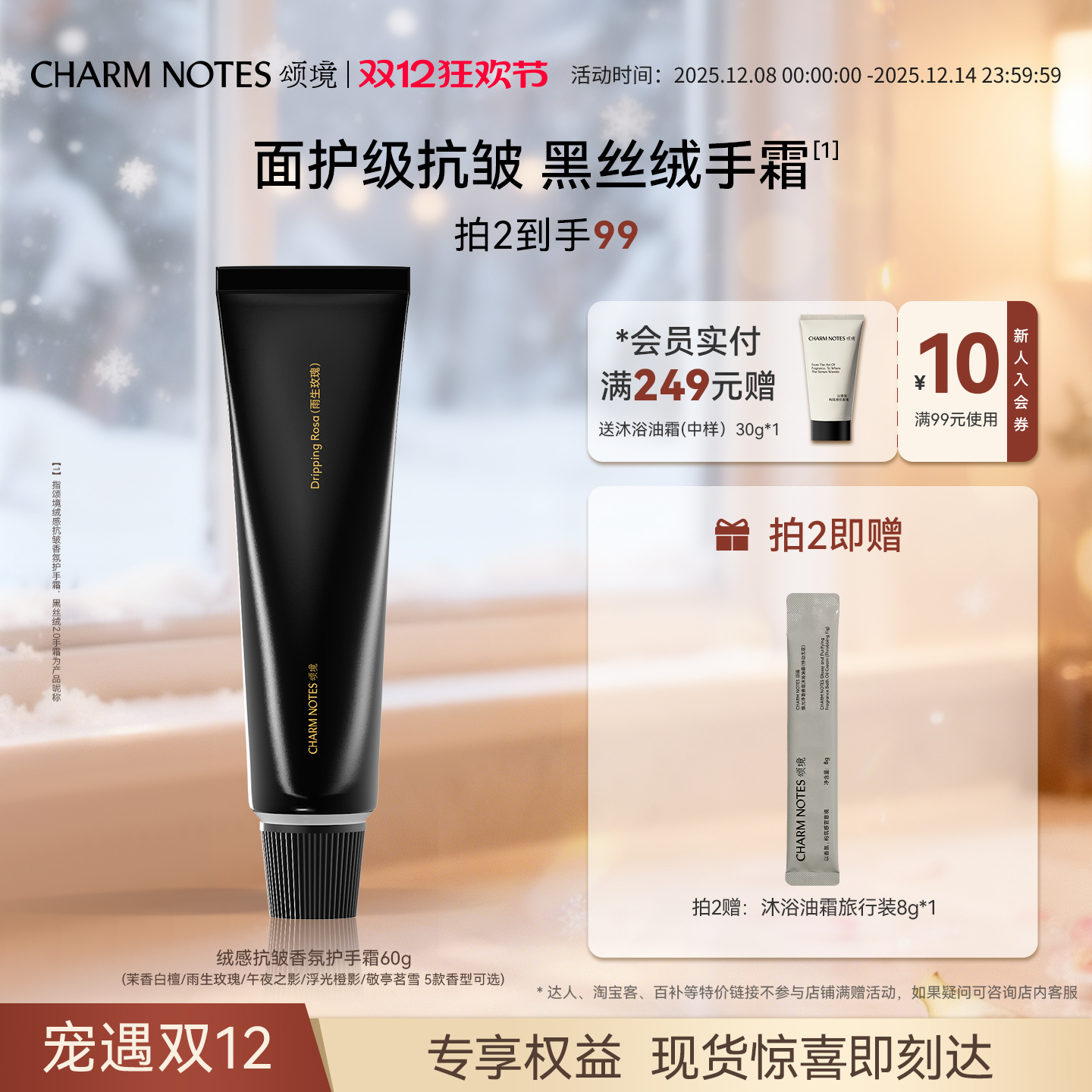 CHARM NOTES颂境黑丝绒香氛护手霜保湿芳香抗皱紧致舒缓润手霜