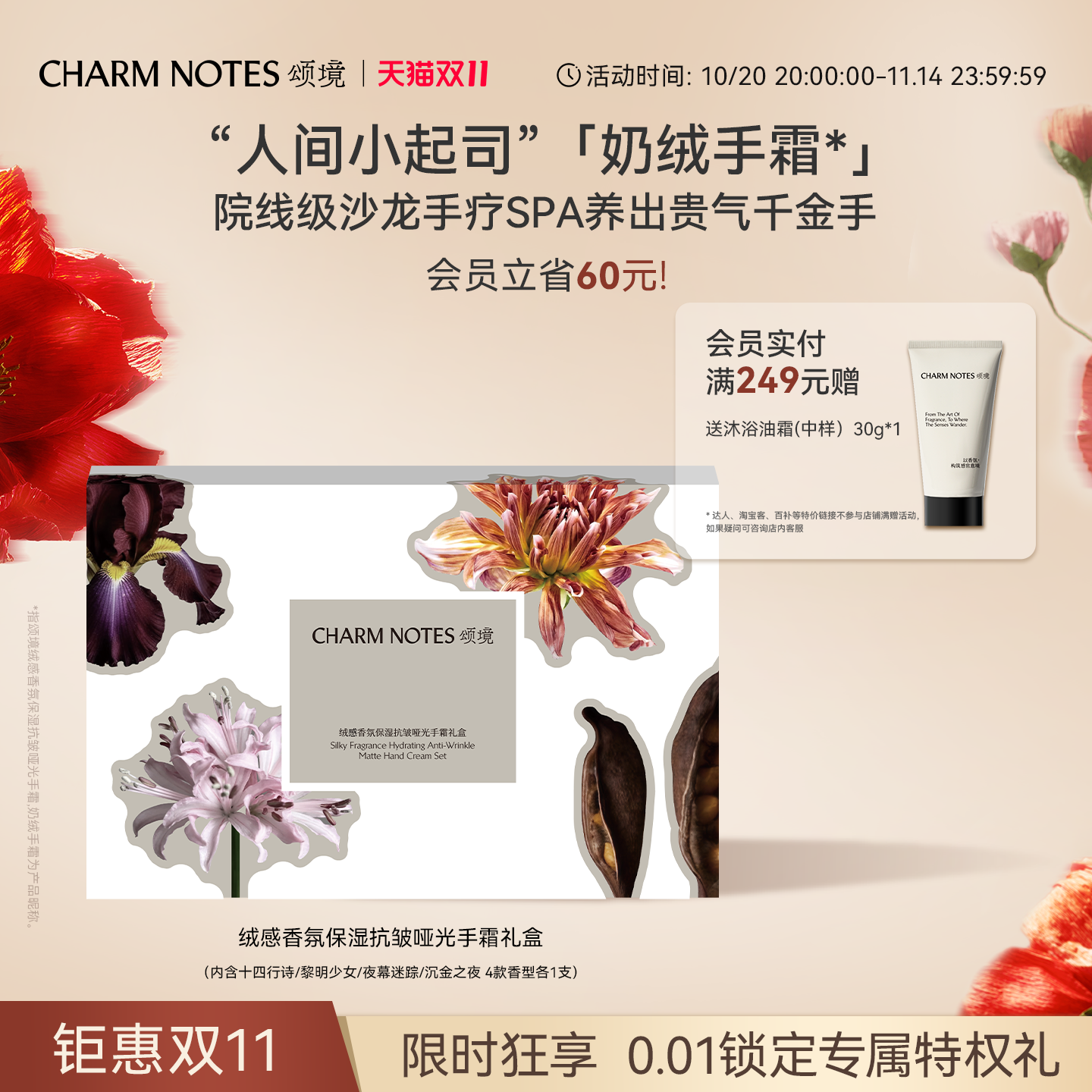 CHARMNOTES颂境护手霜礼盒