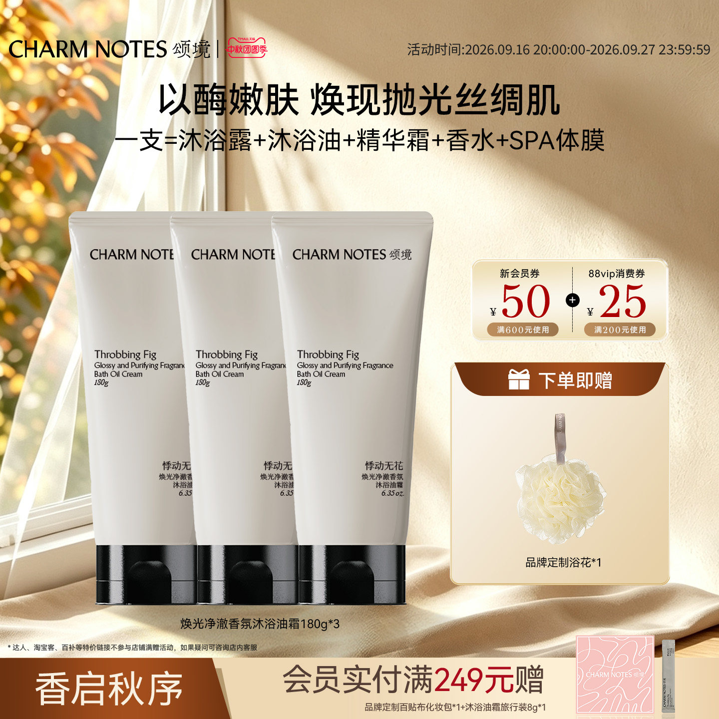 【店播专属】CHARM NOTES颂境沐浴油霜沐浴露身体清洁3支囤货装图片