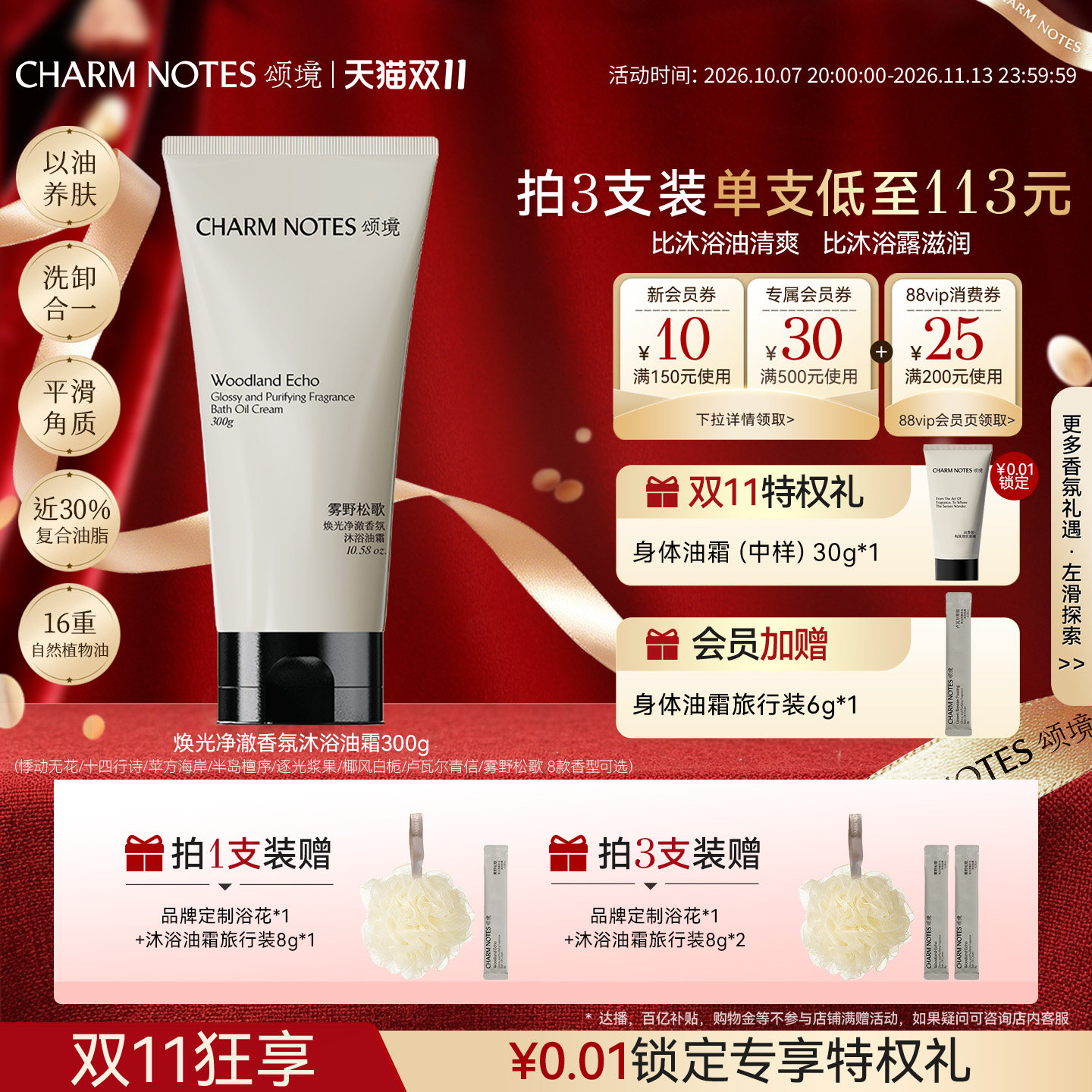 【双11现货】CHARM NOTES颂境沐浴油霜沐浴露清洁保湿去角质
