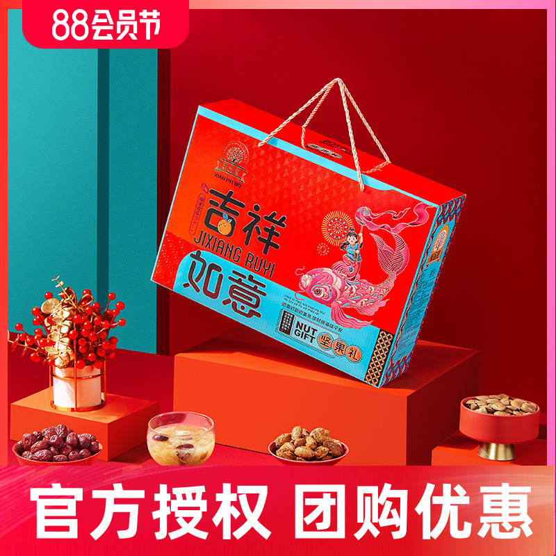 鲜品屋春节年货干果礼盒