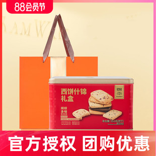 锦华礼糕点礼盒西饼什锦装 春节年货点心糕点送长辈朋友礼品伴手礼