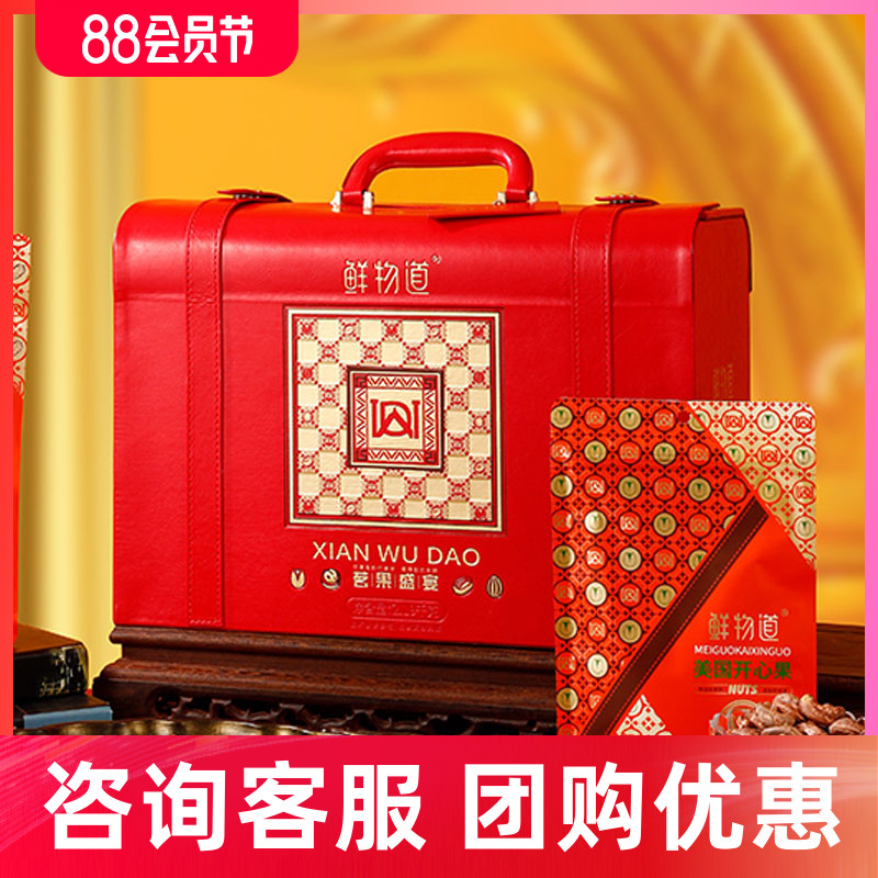 鲜物道春节年货干果炒货礼盒