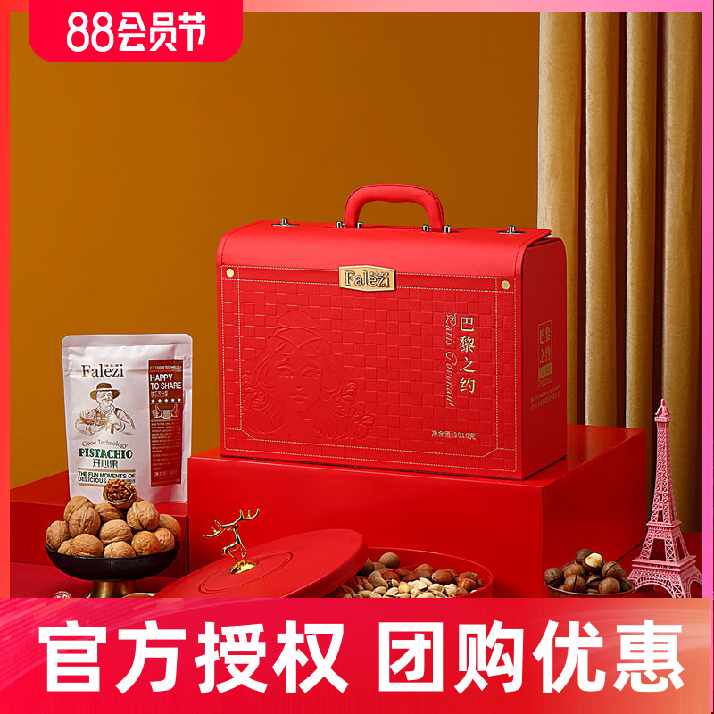法乐兹高档坚果礼盒团购优惠