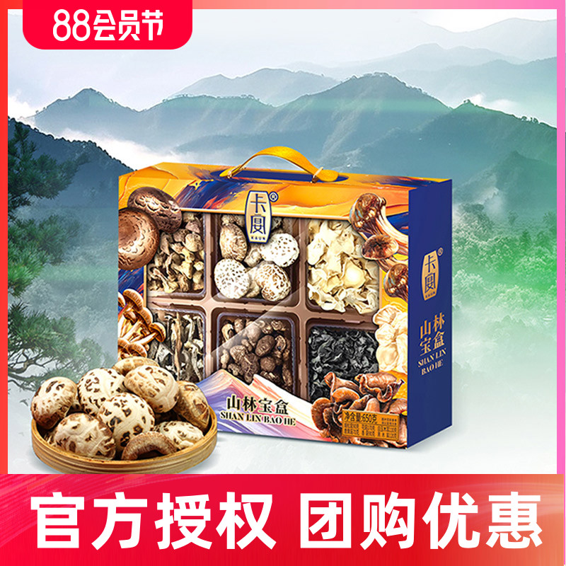 卡宴山珍礼盒春节年货