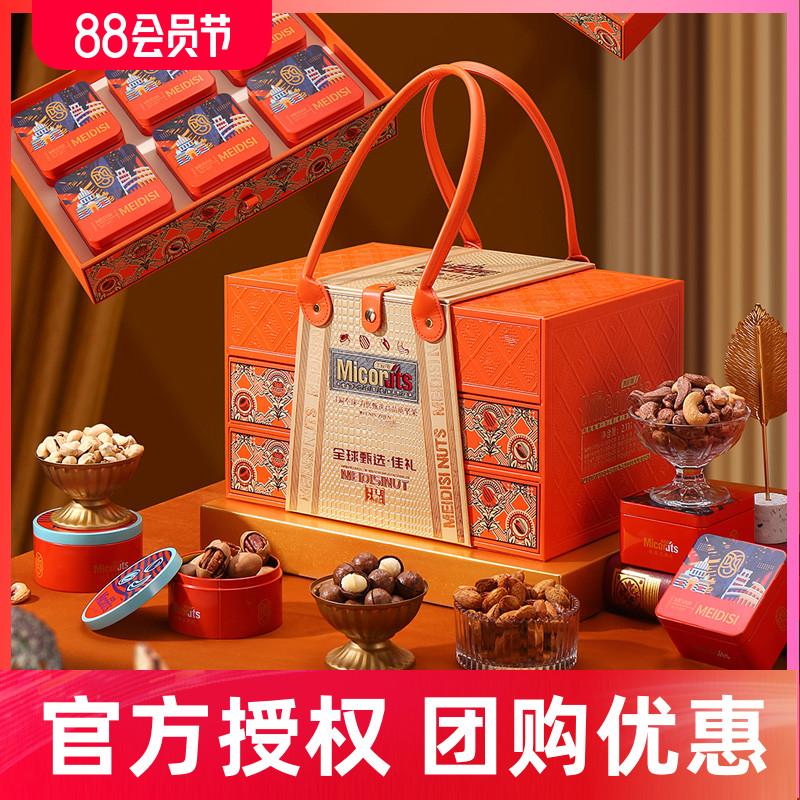美荻斯高档坚果礼盒团购优惠