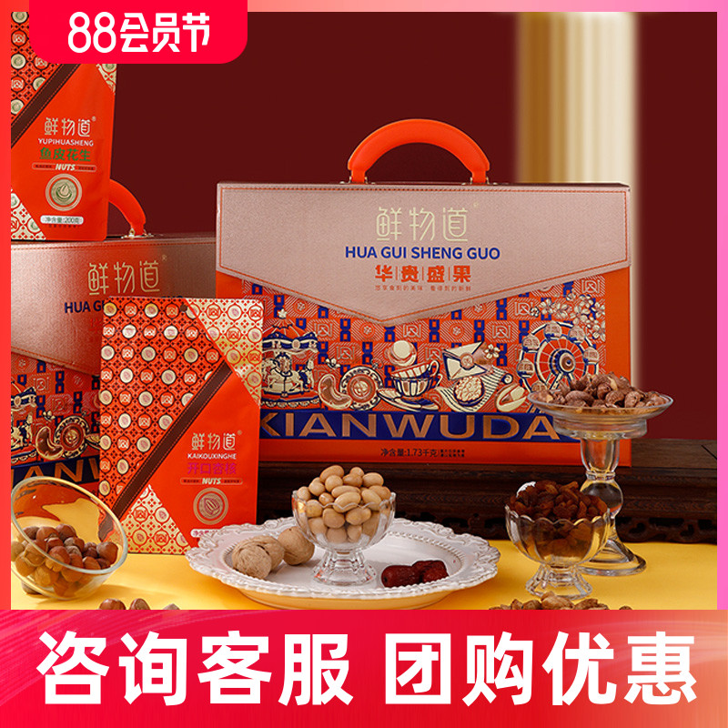 鲜物道华贵盛果春节年货干果