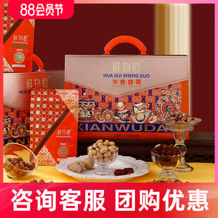 鲜物道坚果礼盒华贵盛果干果炒货零食春节年货礼品礼品组合送长辈