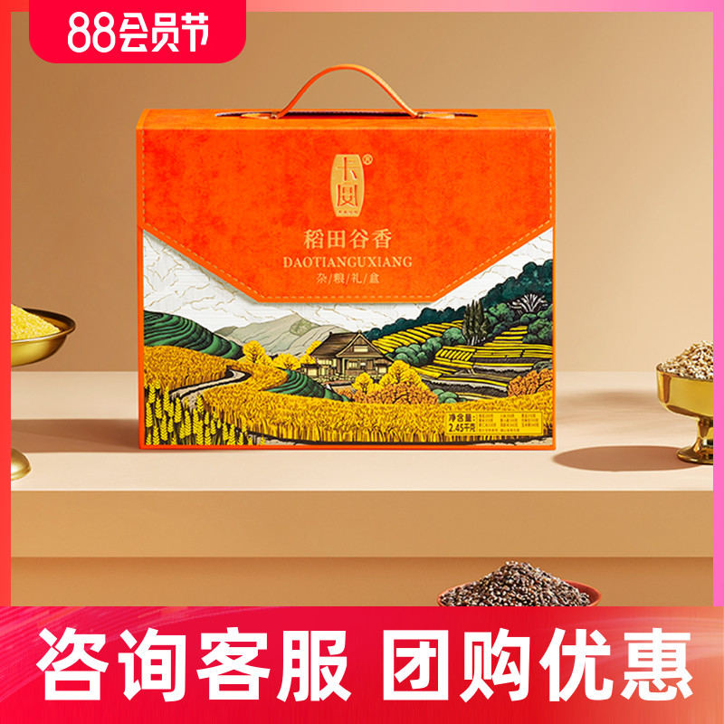 卡宴春节年货杂粮礼盒