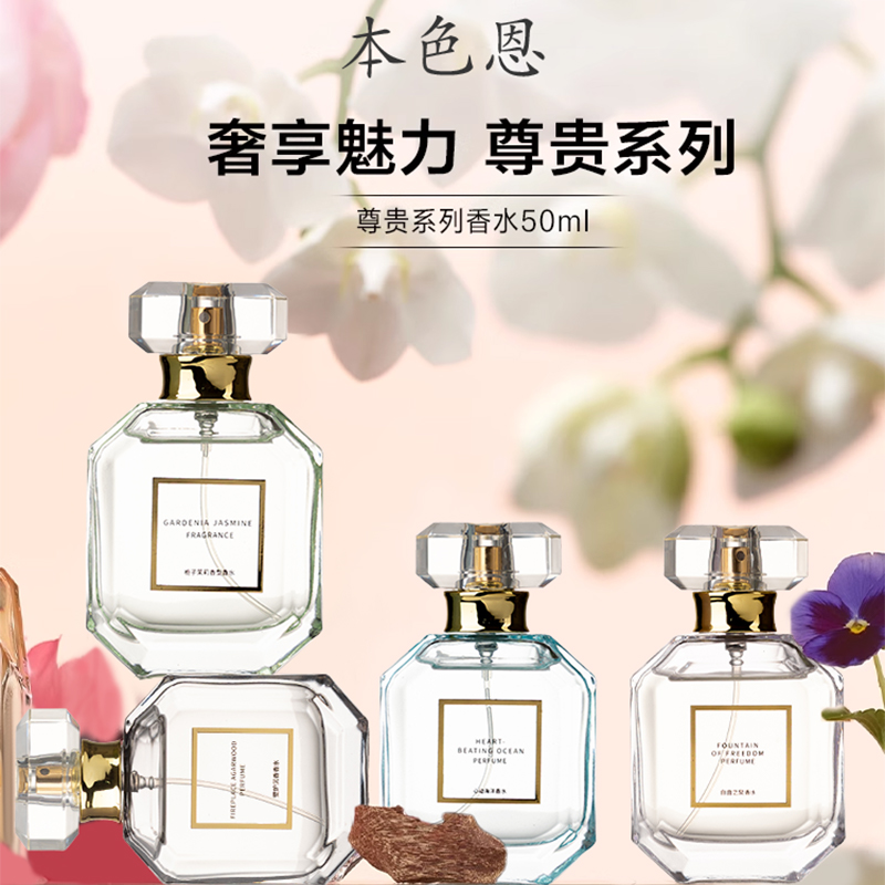 本色恩女士香水小众高级官方正品女生持久淡香通勤约会送生日礼物